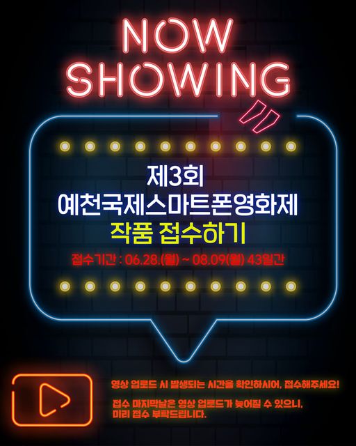 1.제3회 예천국제스마트폰영화제가 여러분을 찾아옵니다